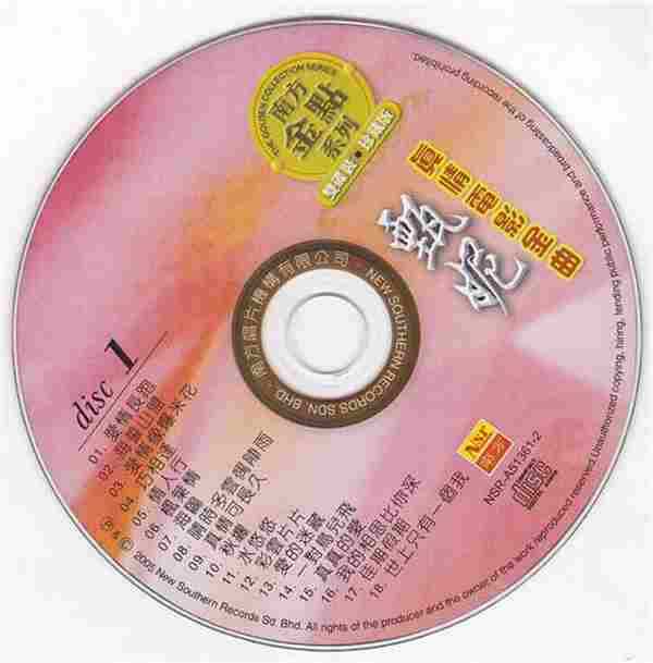 甄妮.2005-真情电影金曲2CD【南方唱片】【WAV+CUE】