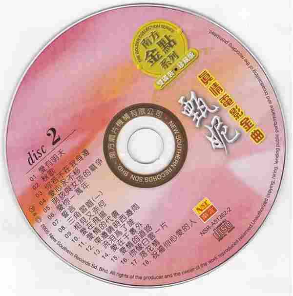 甄妮.2005-真情电影金曲2CD【南方唱片】【WAV+CUE】