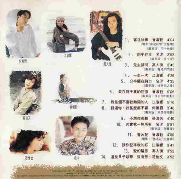 群星.1991-国语金曲精选3CD【高传真】【WAV+CUE】