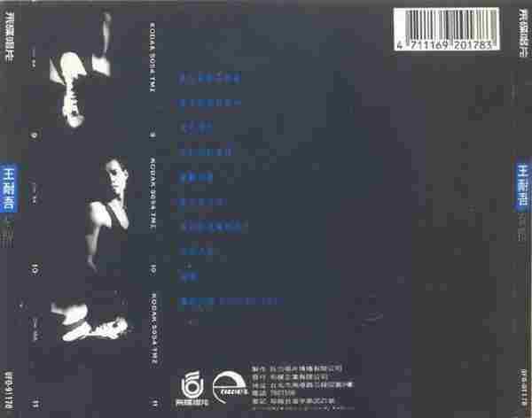 王耐吾.1991-奇迹【飞碟】【WAV+CUE】