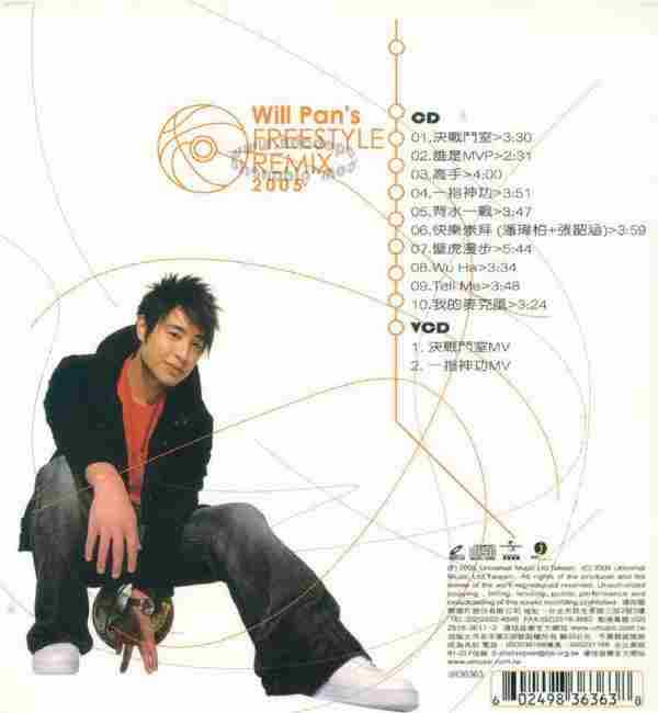 潘玮柏-WillPansFREESTYLEREMIX（台版CD+VCD）[WAV整轨]
