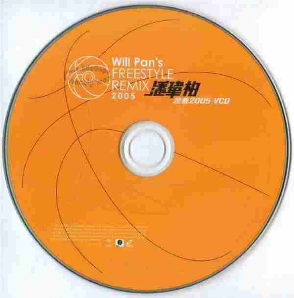 潘玮柏-WillPansFREESTYLEREMIX（台版CD+VCD）[WAV整轨]