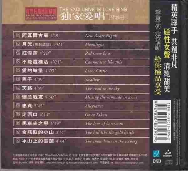 甘雅丹2006-独家爱唱VOL.5[首版][WAV+CUE]