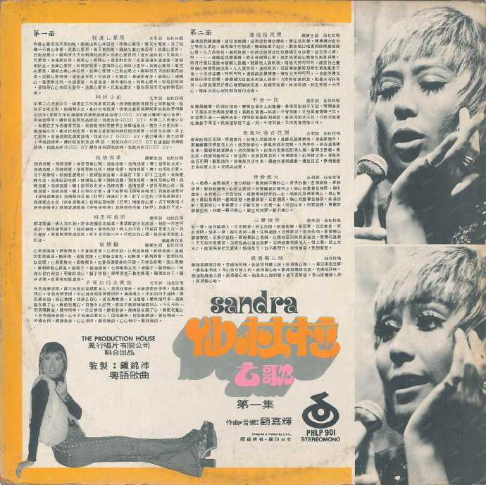 仙杜拉.1975-我真心爱哥(LP版)【好市唱片】【WAV+CUE】