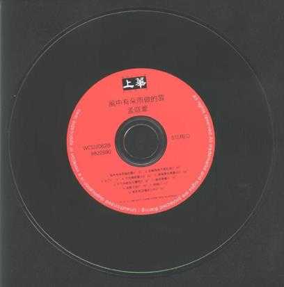 孟庭苇-风中有朵雨做的云(环球醇黑版)【上华】【WAV+CUE】
