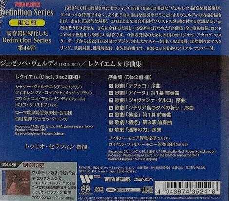 TDSA-221-222威尔第:安魂曲序曲集塞拉芬2022限量8002SACD-ISO