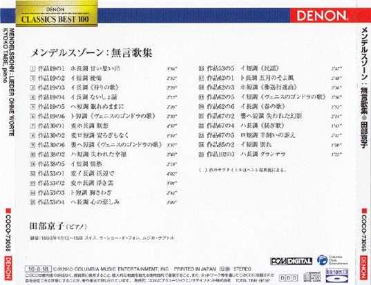 【古典音乐】田部京子《门德尔松-无词歌集》2010[FLAC+CUE/整轨]