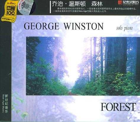 第38届格莱美最佳新世纪GeorgeWinston-Forest森林（1994）WAV