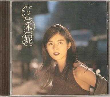 杨采妮.1997-采妮【EMI百代】【WAV+CUE】