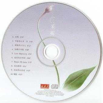 杨采妮.1997-采妮【EMI百代】【WAV+CUE】