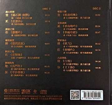 【中国民乐】张子盛《文王操》2CD红音堂唱片[WAV+CUE]