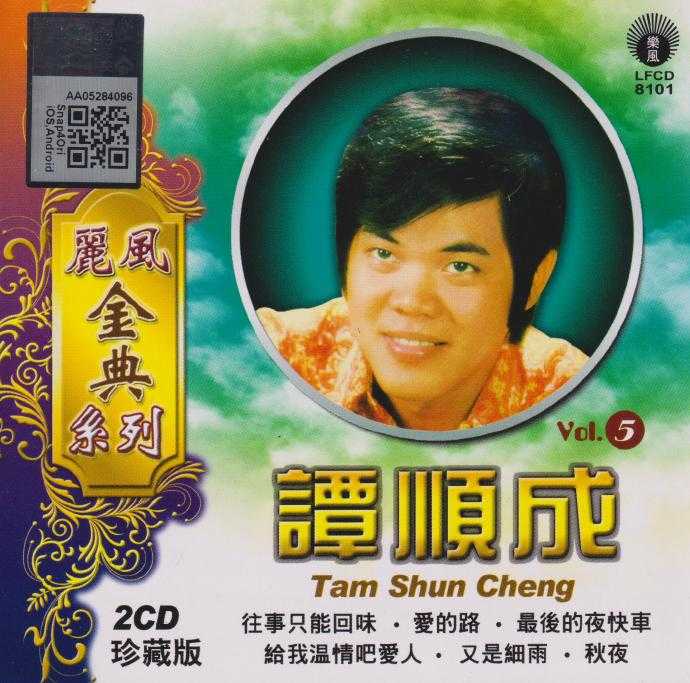 丽风金典系列《谭顺成vol.1-6》12CD[低速原抓WAV+CUE]