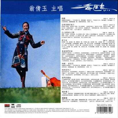 翁倩玉.1973-海鸥·爱的天地电影原声带（2014年新世纪复黑版）【可登】【WAV+CUE】