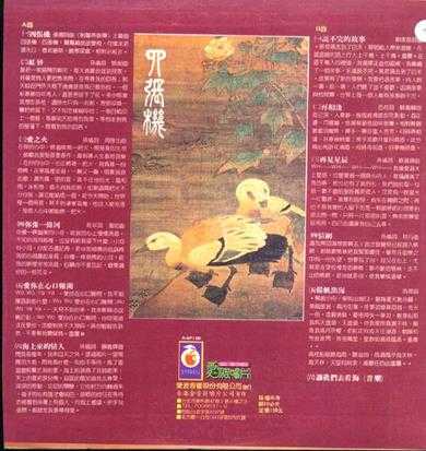 甄妮.1982-四张机(LP版)【爱波唱片】【WAV+CUE】