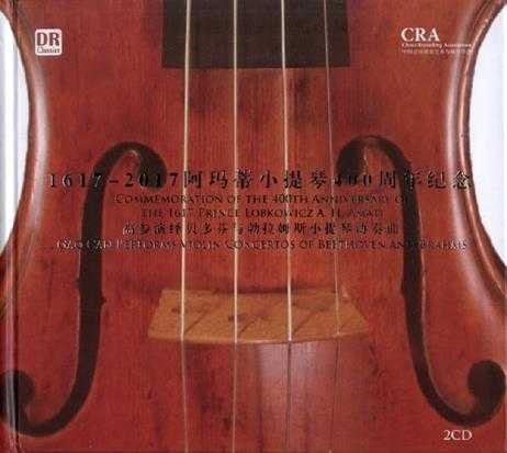 【现场录音】高参《贝多芬、勃拉姆斯-小提琴协奏曲》2CD.2016[FLAC+CUE/整轨]