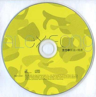 方力申.2003-新曲+精丫正东】【WAV+CUE】