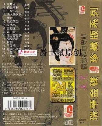 美黛.1998-怀念歌曲专辑(24K金碟版)【瑞华】【WAV+CUE】