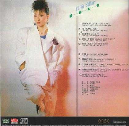 比莉.1982-爱得太苛(2015梦田复黑版)【新丽声】【WAV+CUE