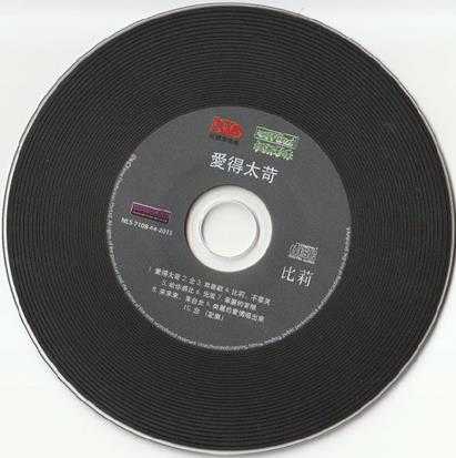 比莉.1982-爱得太苛(2015梦田复黑版)【新丽声】【WAV+CUE