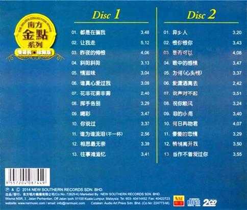 江淑娜.2014-长情流行金曲2CD(南方金点系列)【南方】【WAV+CUE】