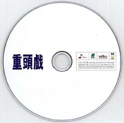 群星.1997-重头戏【BMG】【WAV+CUE】