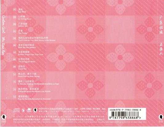 五条人.2015-广东姑娘【摩登天空】【WAV+CUE】