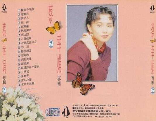 蔡幸娟.1992-蔡幸娟专辑4CD【金企鹅】【WAV+CUE】