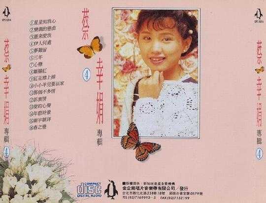 蔡幸娟.1992-蔡幸娟专辑4CD【金企鹅】【WAV+CUE】