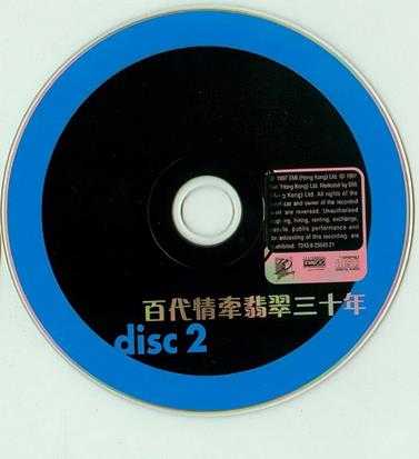 EMI群星.1997-百代情牵翡翠三十年2CD【EMI百代】【WAV+CUE】