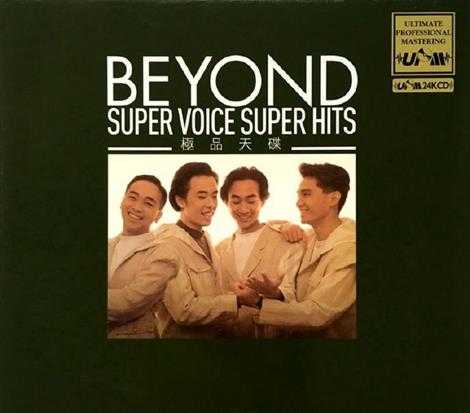 Beyond《Super.Voice.Super.Hits》日本24K黄金版[WAV+CUE]