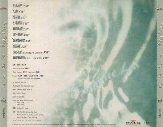 吕珊.1992-今天再生【BMG】【WAV+CUE】