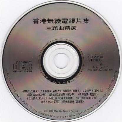 群星.1978-无线电视片集主题曲精选(1992复刻版)【文志】【WAV+CUE】