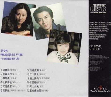 群星.1978-无线电视片集主题曲精选(1992复刻版)【文志】【WAV+CUE】