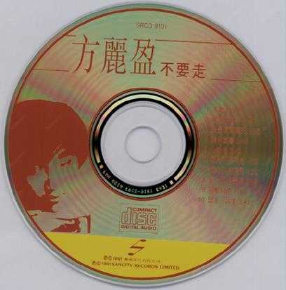 方丽盈.1991-不要走【艺视唱片】【WAV+CUE】