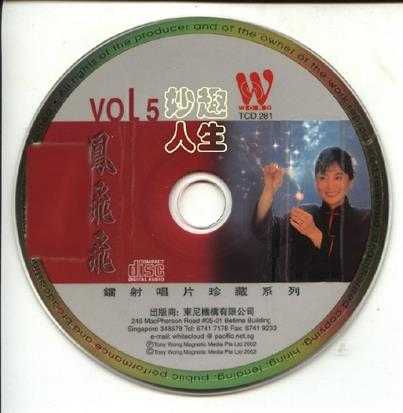 凤飞飞.-.[镭射唱片珍藏系列_VOL.6(东尼)]2002专辑(APE)