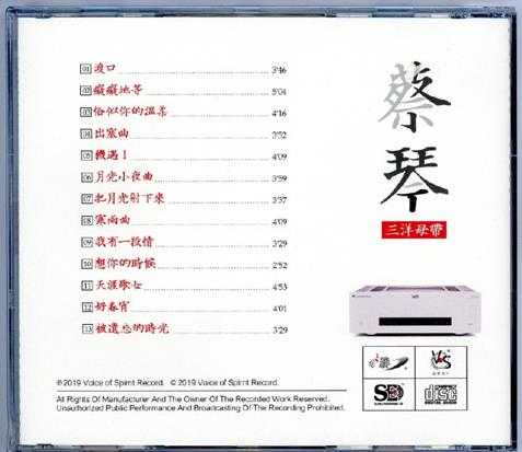 蔡琴三洋母带CDR(1:1母盘直刻版)WAV