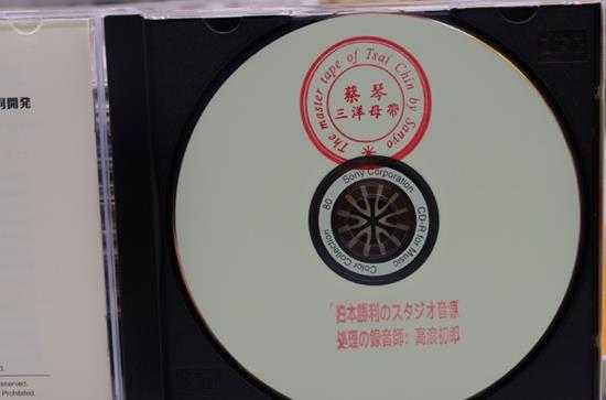 蔡琴三洋母带CDR(1:1母盘直刻版)WAV