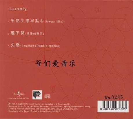 草蜢-Lonely[蜚声环球限量版](日本压碟)2022[低速原抓WAV+CUE]