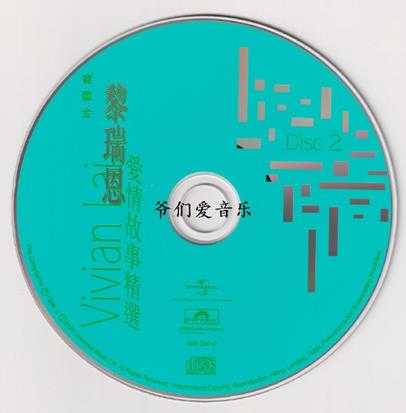 黎瑞恩-爱情故事精选2CD2022[低速原抓WAV+CUE]