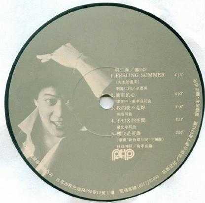 李亚明.1986-魅力十足(LP版)【拍谱】【WAV+CUE】