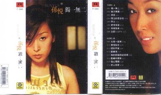 孙悦.2002-独一无二(TP版)【中唱】【WAV+CUE】