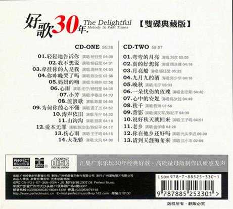 [经典老歌]群星《好歌30年全系列》柏菲8CD【MP3/WAV+CUE】