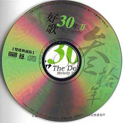 [经典老歌]群星《好歌30年全系列》柏菲8CD【MP3/WAV+CUE】