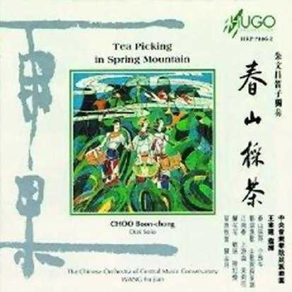 雨果唱片-《中国吹管乐系列-春山采茶》(APE+CUE)