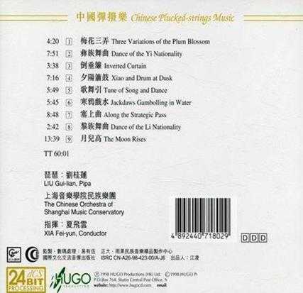 雨果唱片-《中国弹拨乐系列-塞上曲》(APE+CUE)