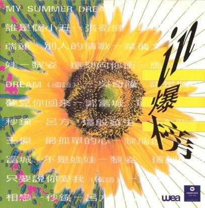 华纳群星1994-in爆榜3CD[WAV+CUE]