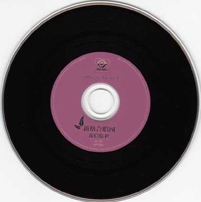 新格合唱团1981－我唱你和（滚石复刻版）[新格]2CD[WAV+CUE]