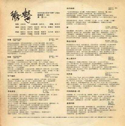 甄妮.1981-冲击(LP版)【SONY】【WAV+CUE】