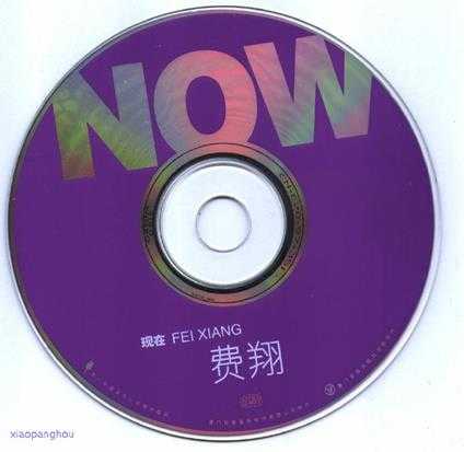 费翔.1997-NOW现在【厦门音乐】【WAV+CUE】