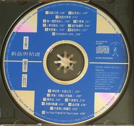 黄宝欣.1991-新曲与精丫HOMERUN】【WAV+CUE】